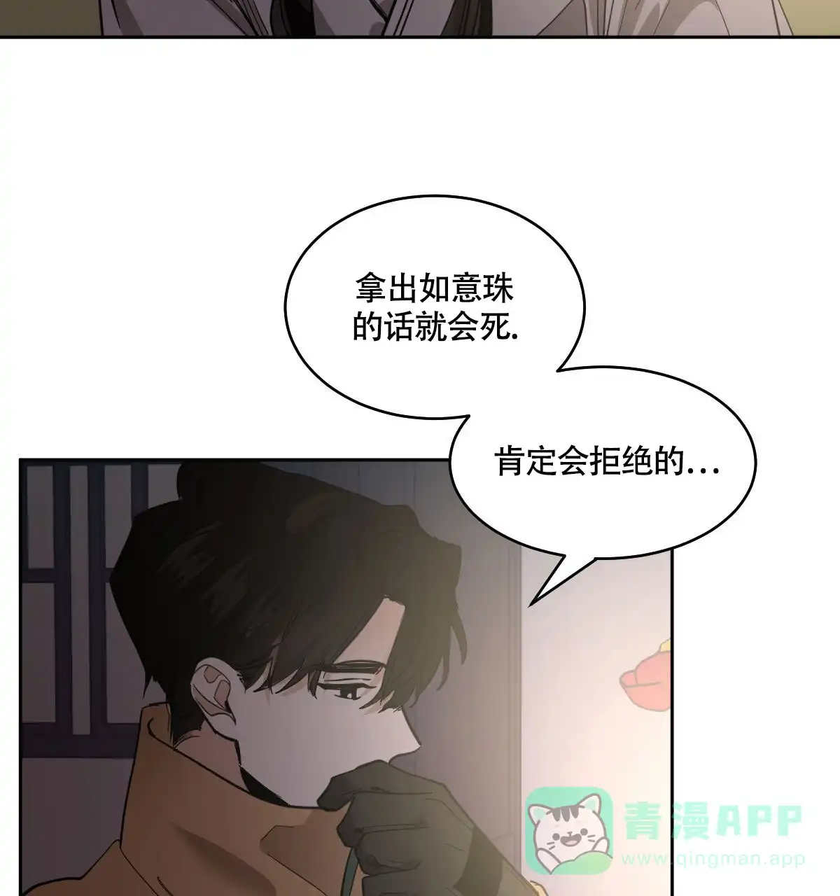 冷血动物 第152话 第26页