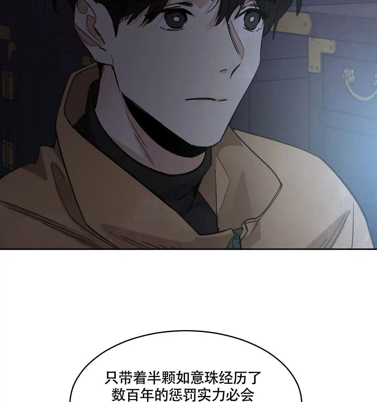 冷血动物 第152话 第10页