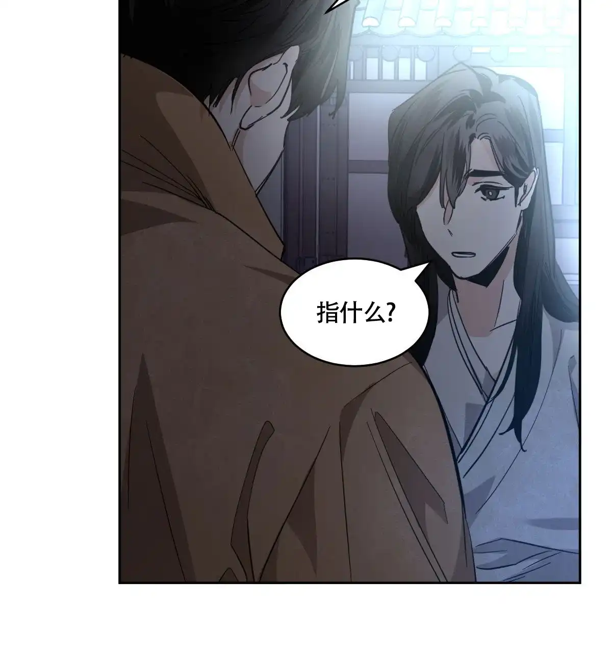 冷血动物 第152话 第7页