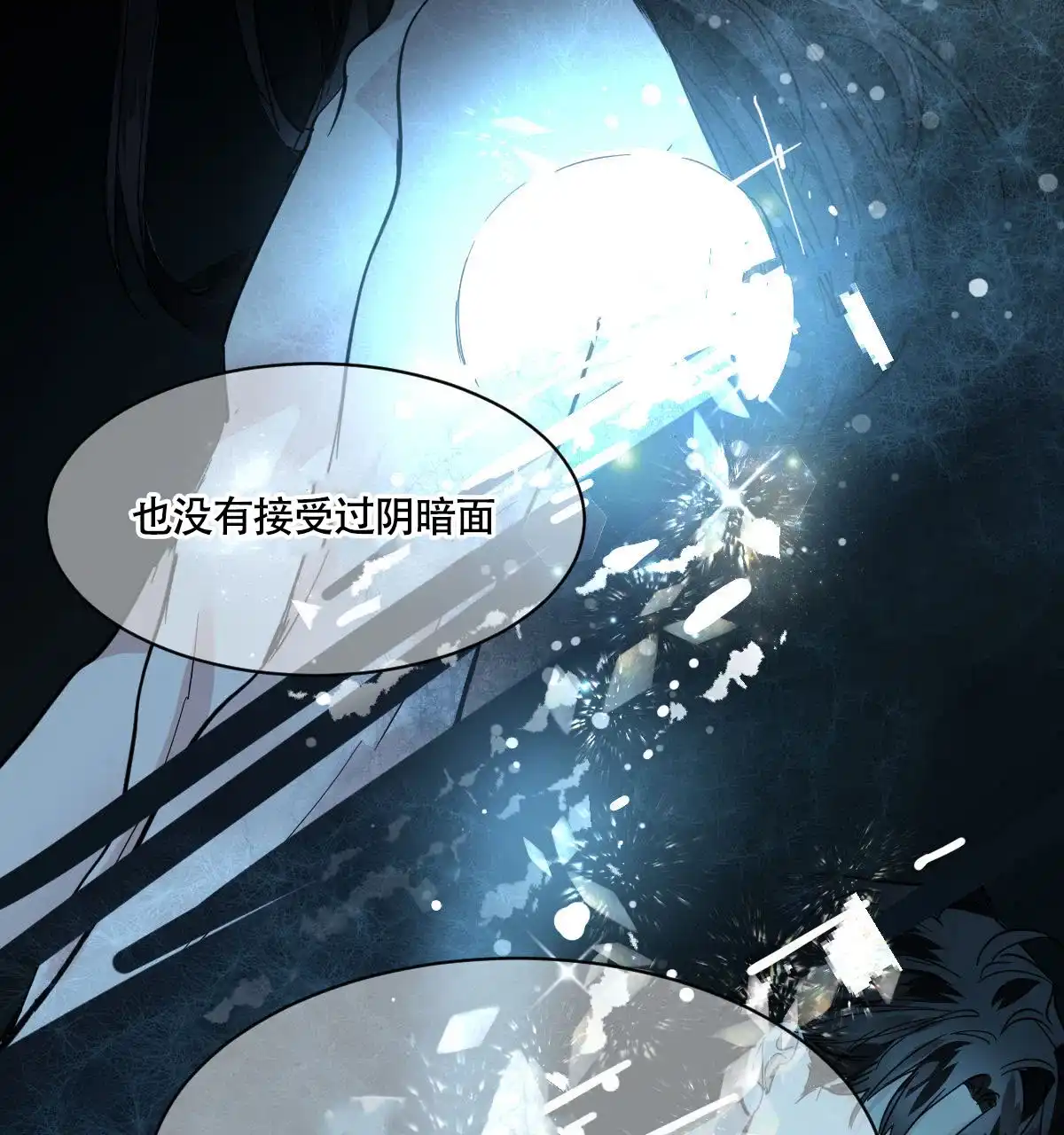 冷血动物 第152话 第2页