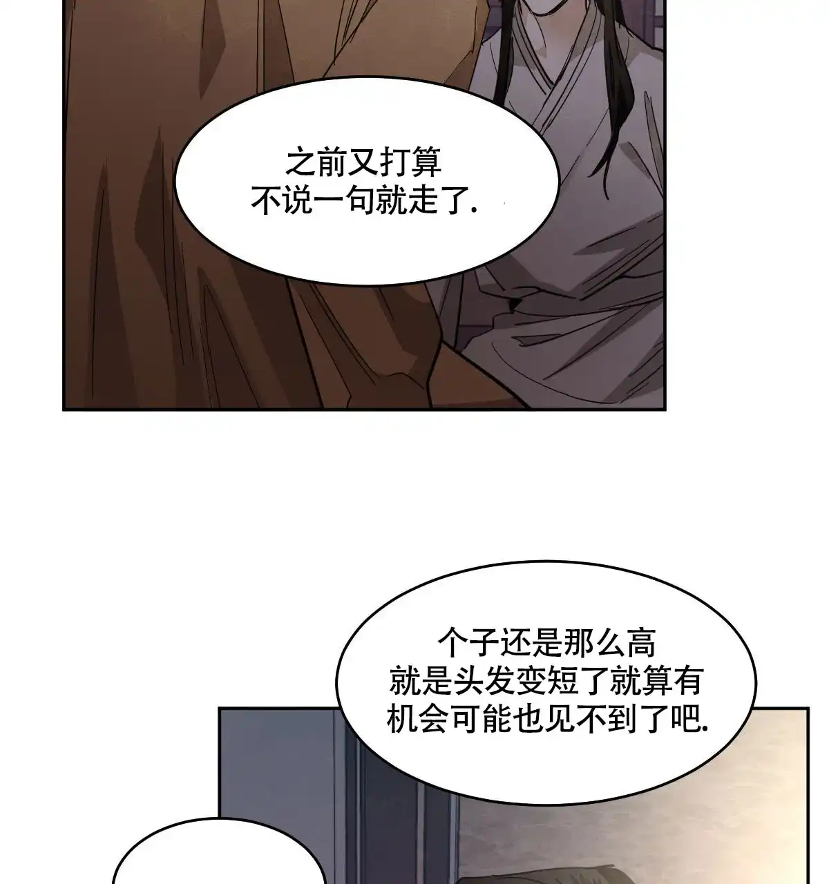 冷血动物 第152话 第22页