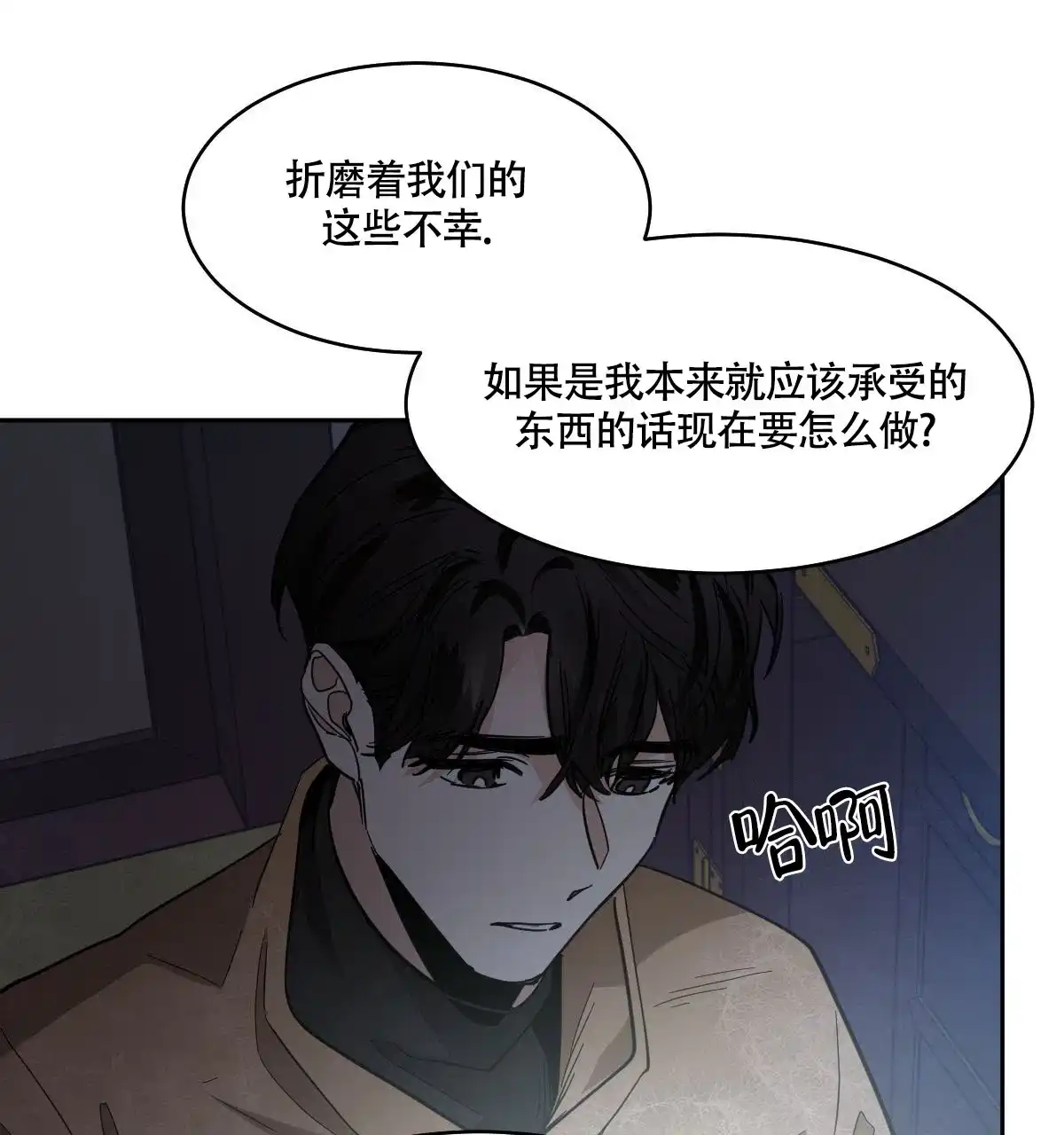 冷血动物 第152话 第8页