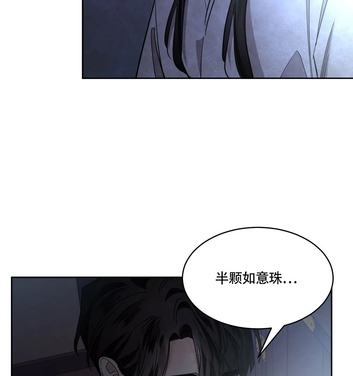 冷血动物 第152话 第12页