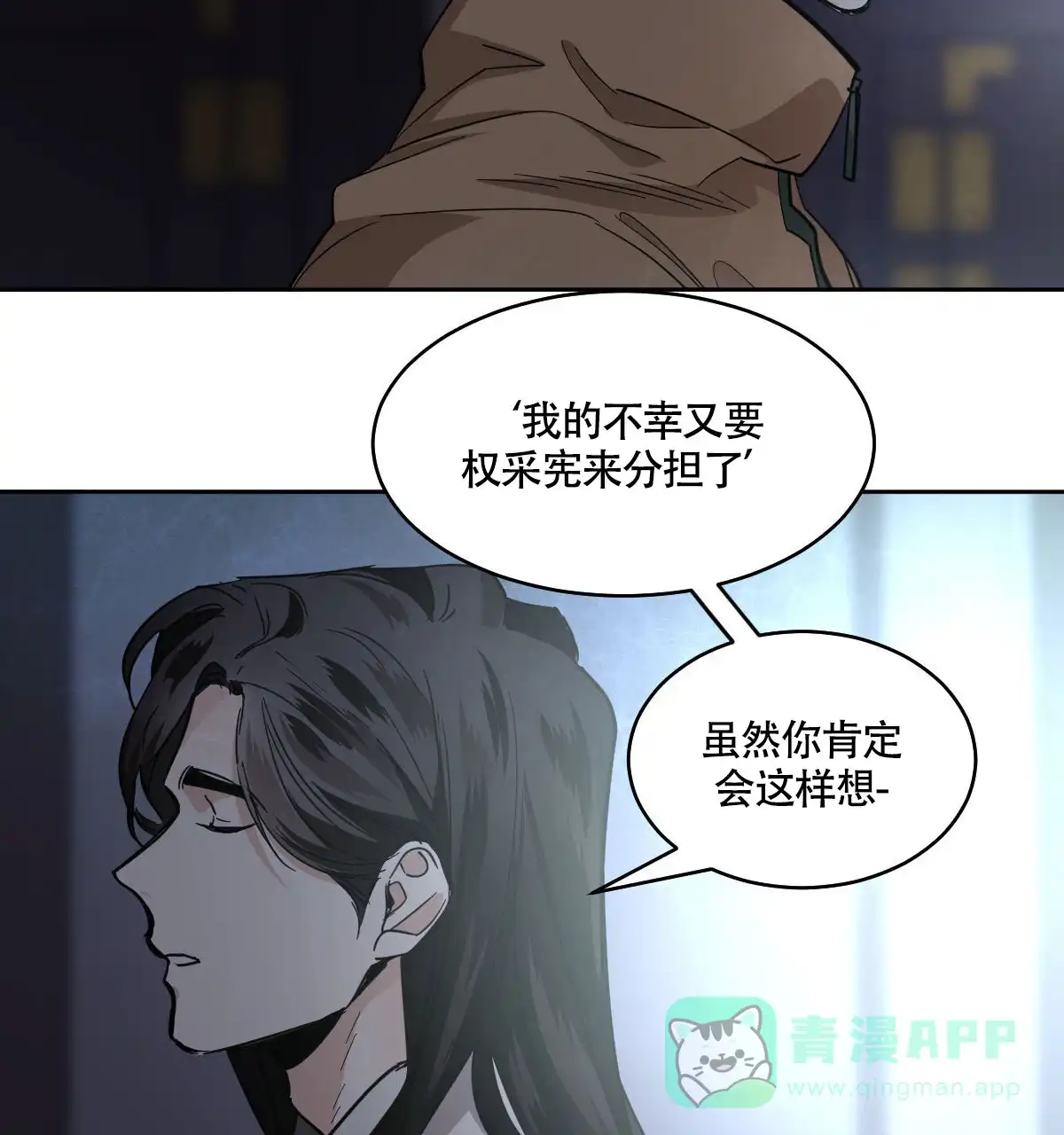 冷血动物 第152话 第16页