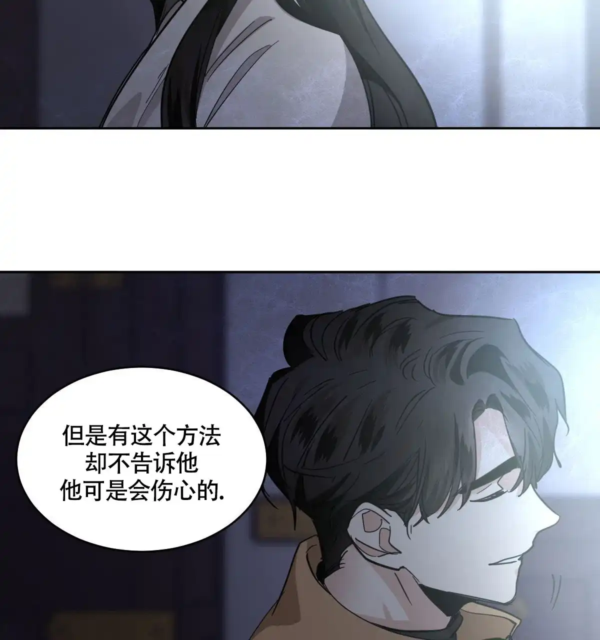 冷血动物 第152话 第17页