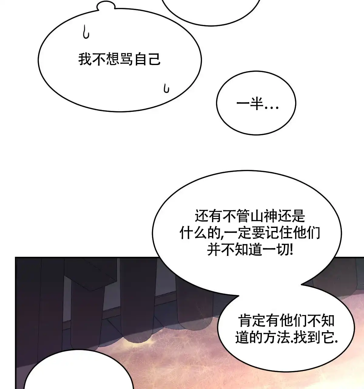 冷血动物 第152话 第30页