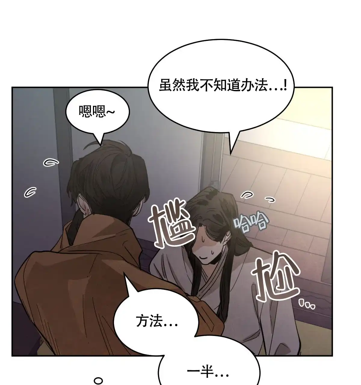 冷血动物 第152话 第29页