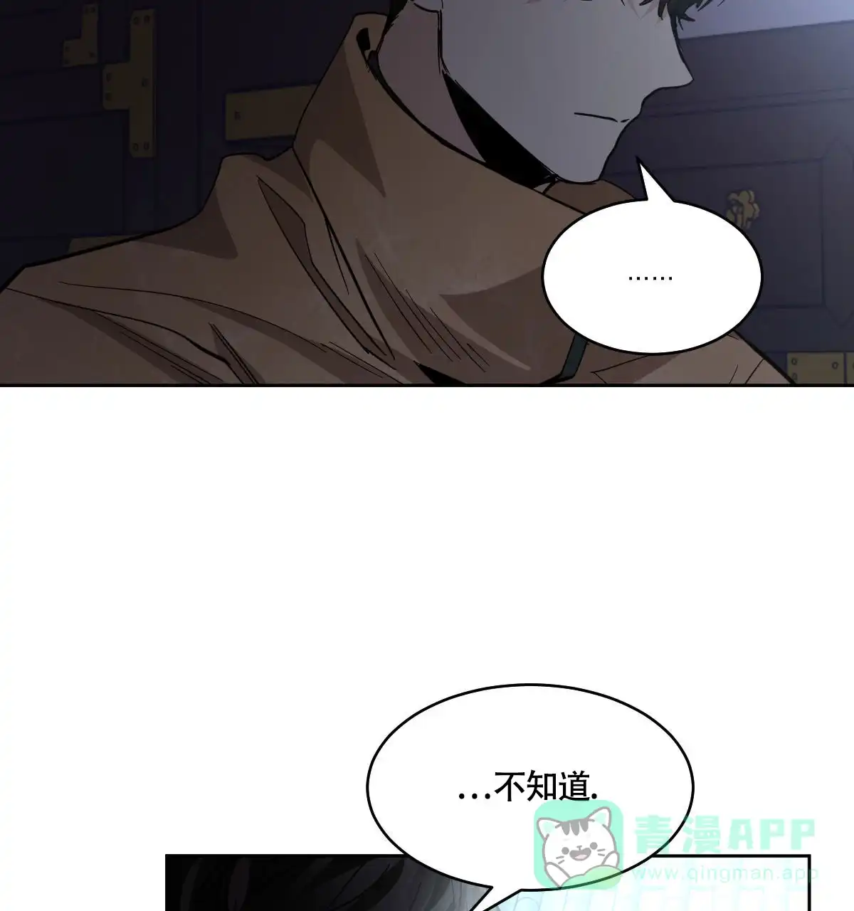 冷血动物 第152话 第6页