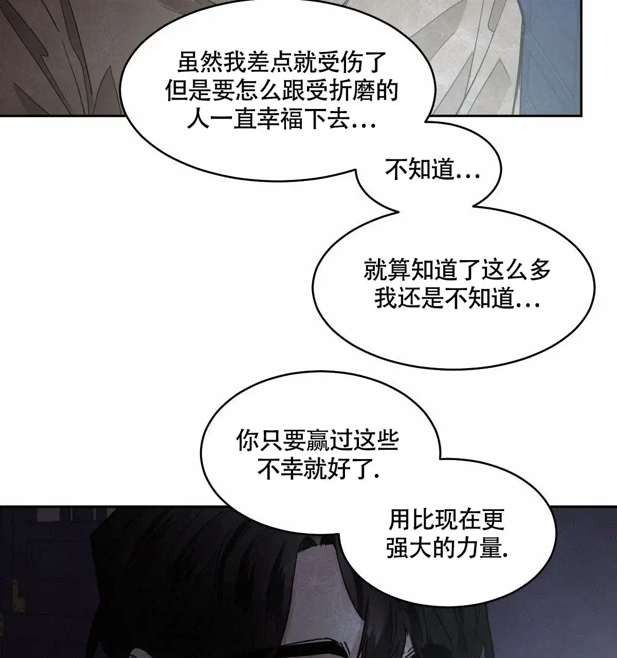 冷血动物 第152话 第9页