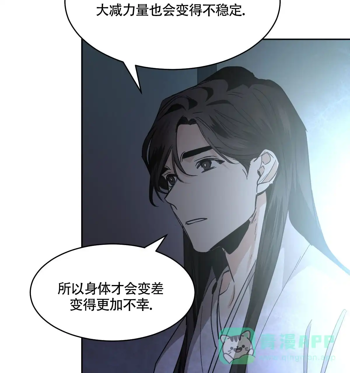 冷血动物 第152话 第11页