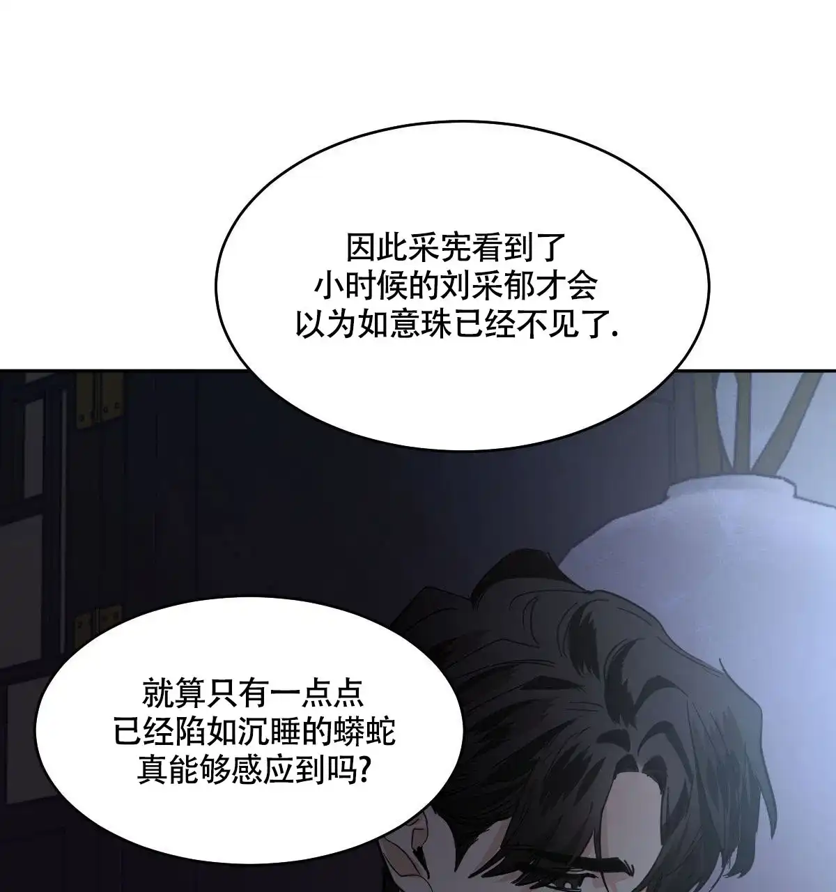 冷血动物 第152话 第5页