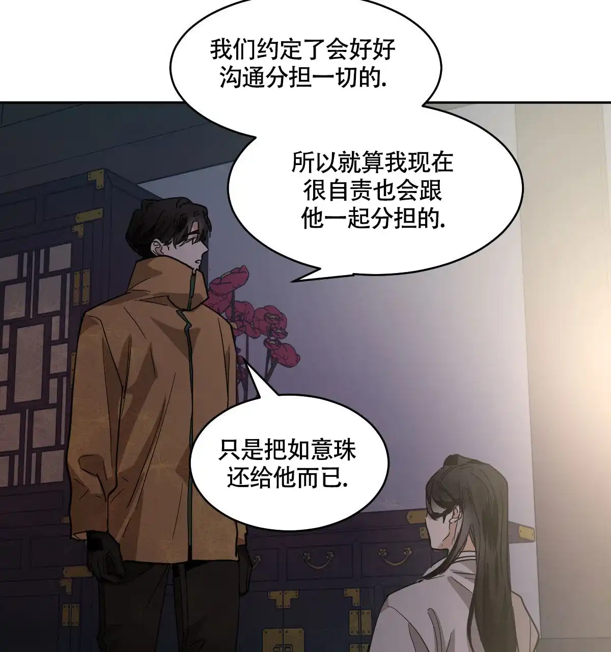 冷血动物 第152话 第24页
