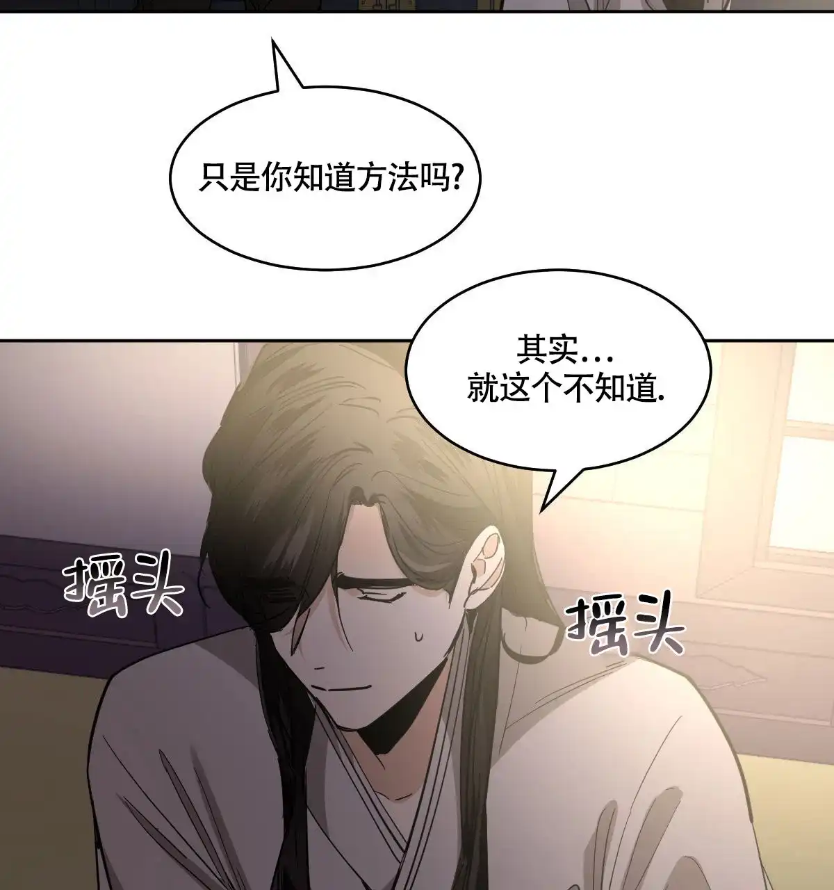 冷血动物 第152话 第25页