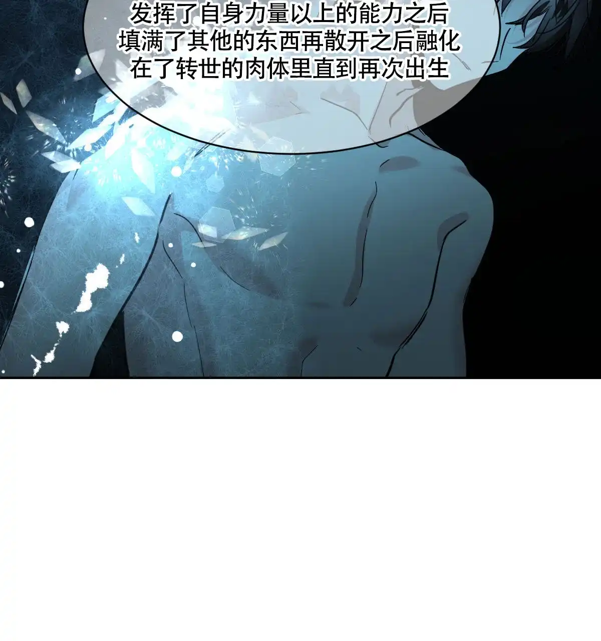 冷血动物 第152话 第3页