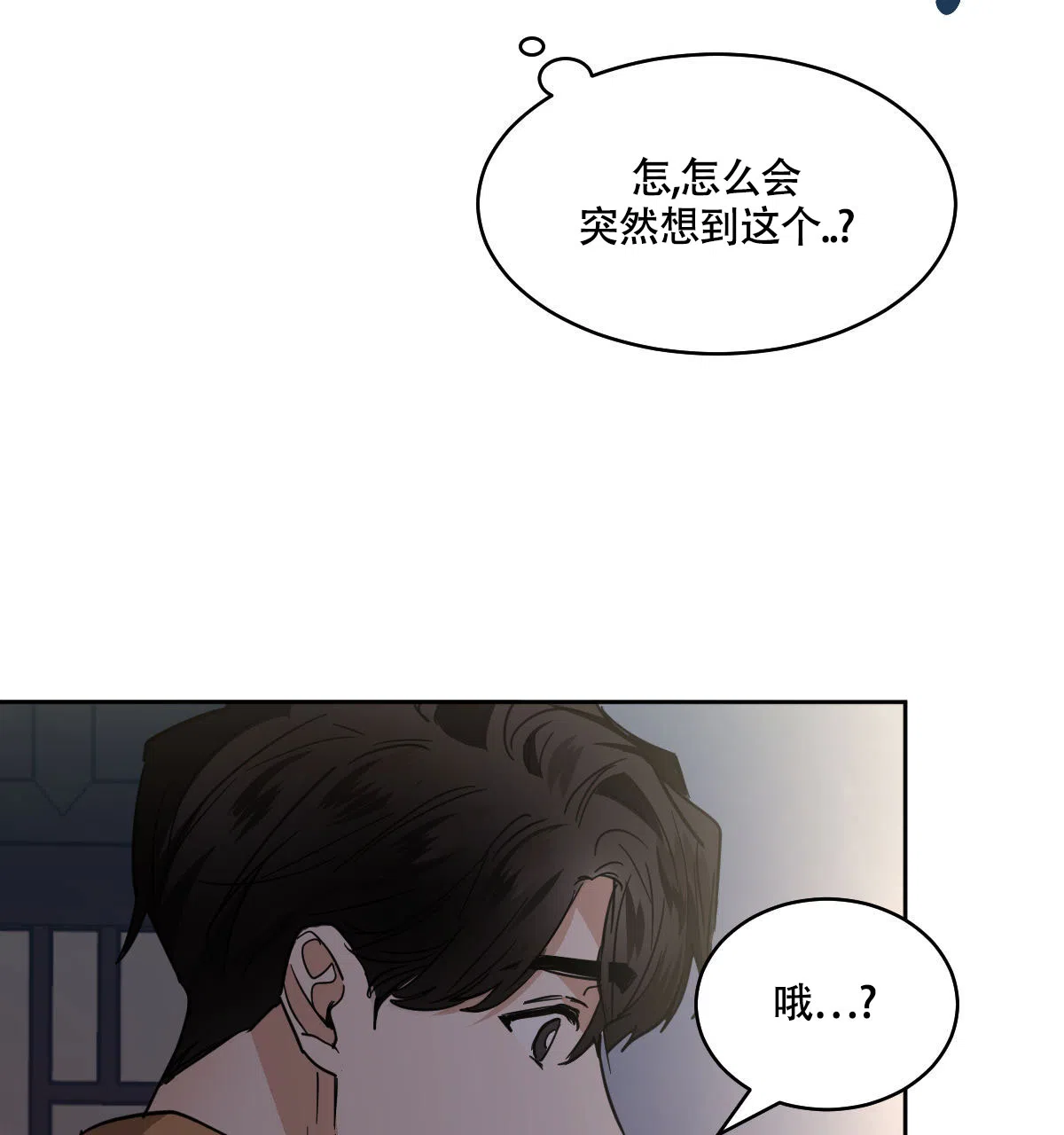 冷血动物 第152话 第33页