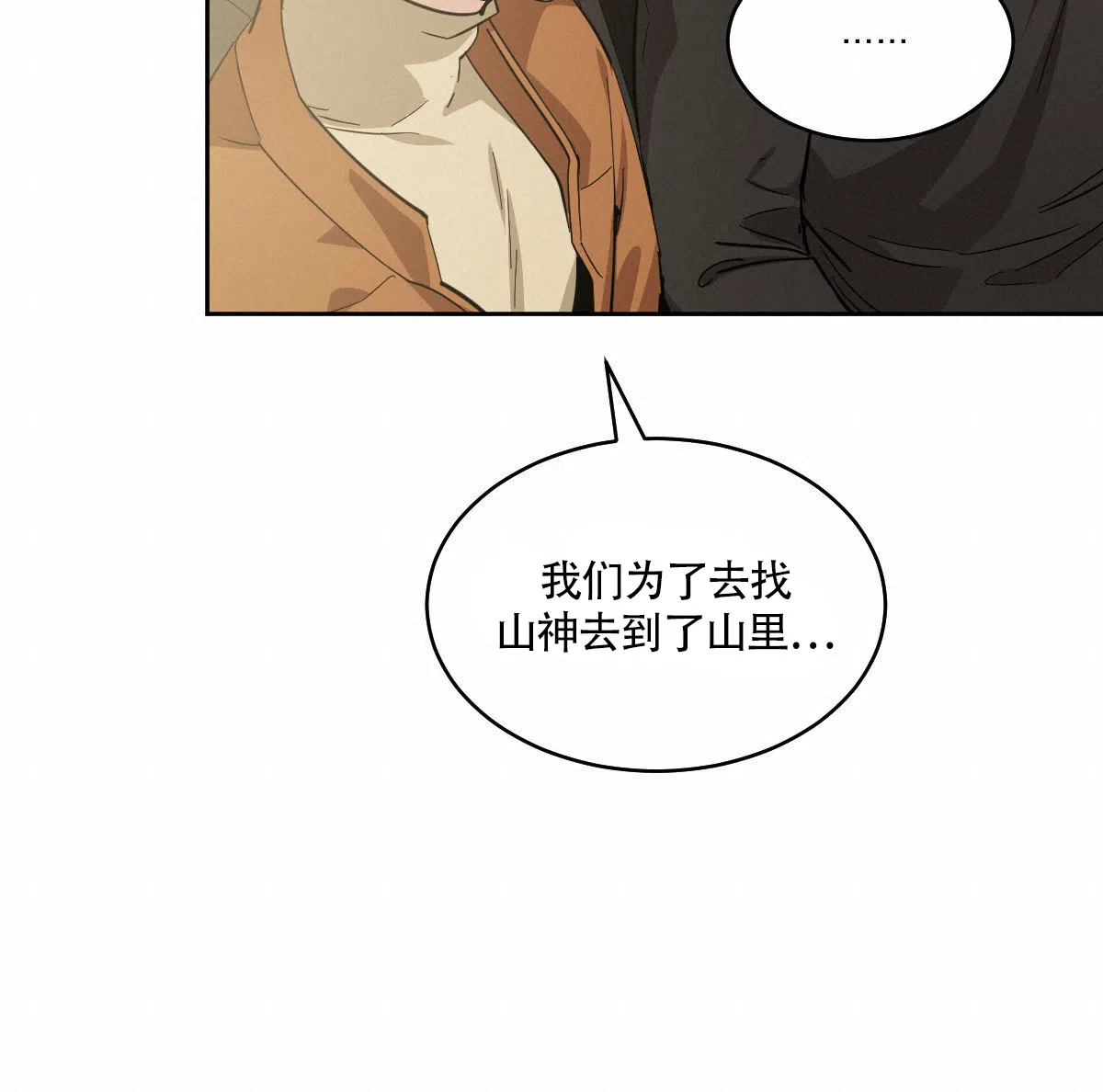 冷血动物 第153话 第13页