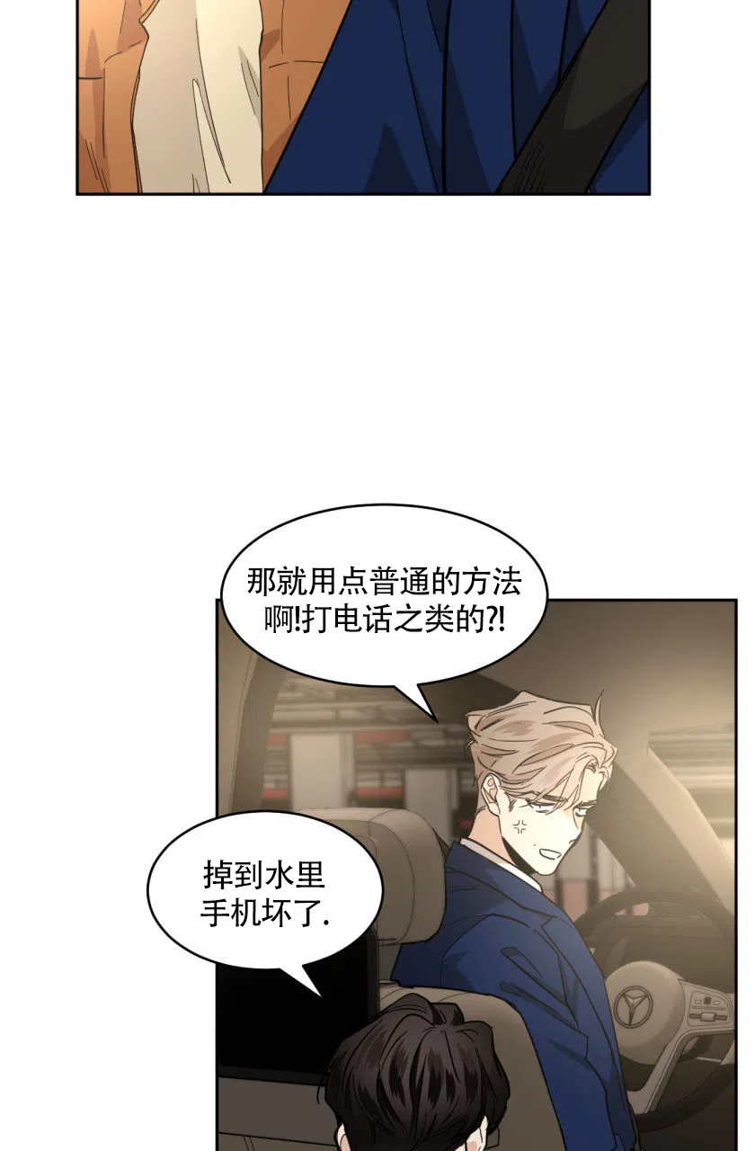 冷血动物 第153话 第9页