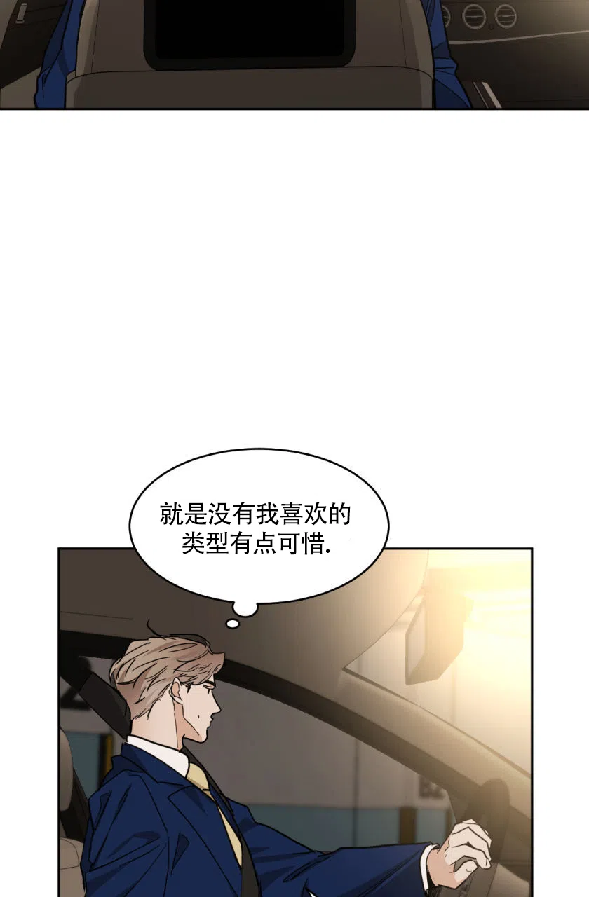 冷血动物 第153话 第4页