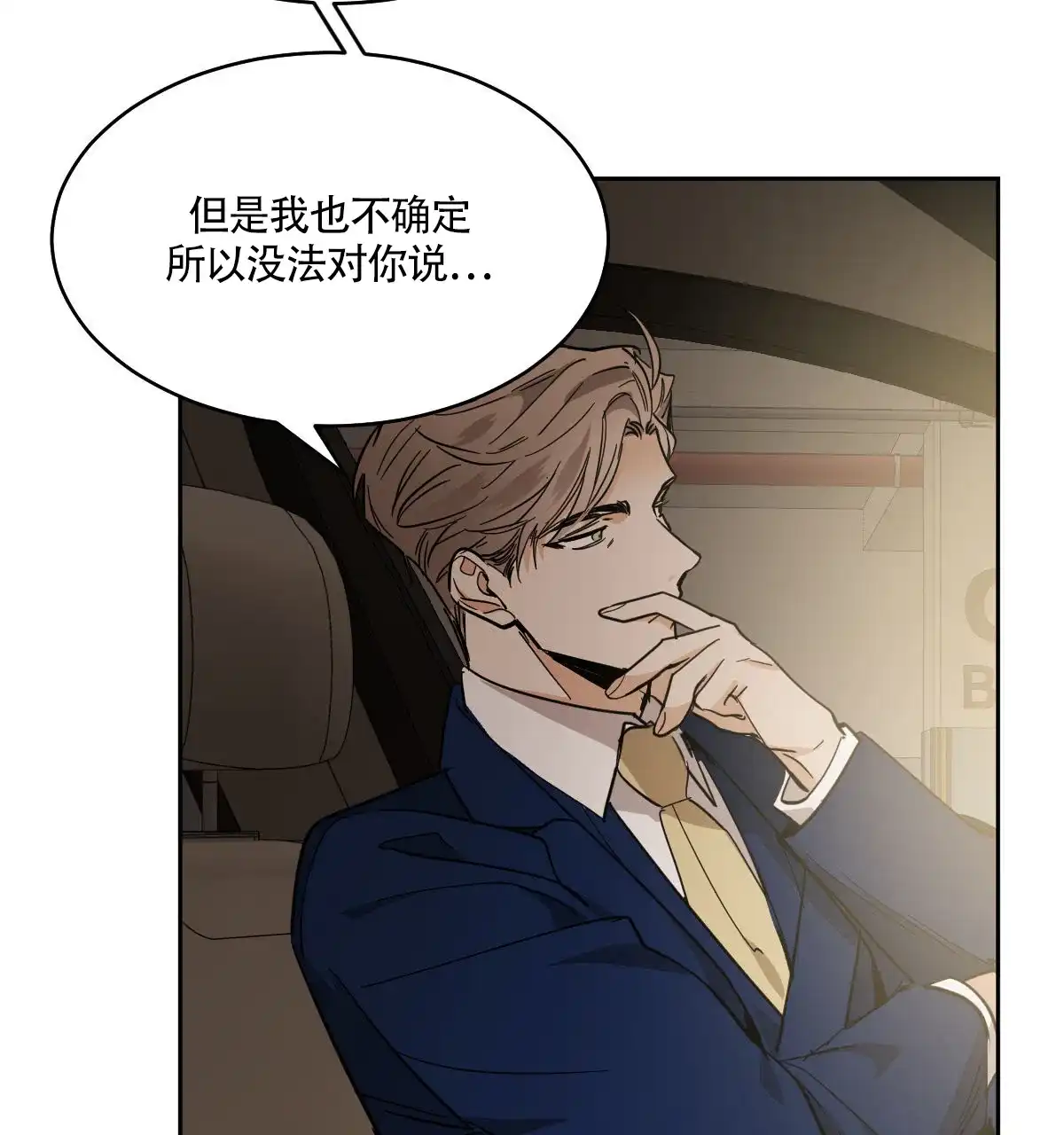 冷血动物 第153话 第24页
