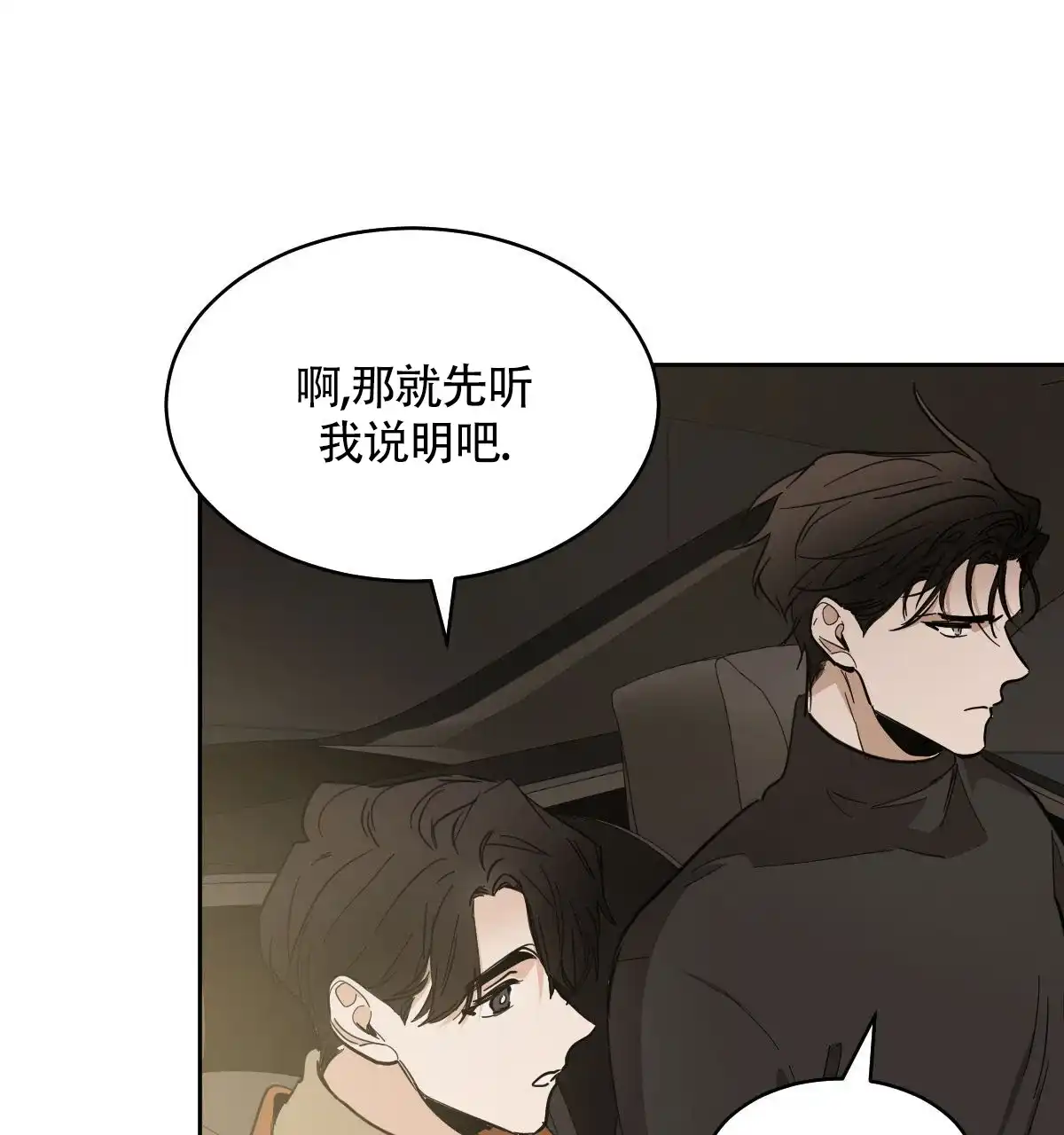 冷血动物 第153话 第12页