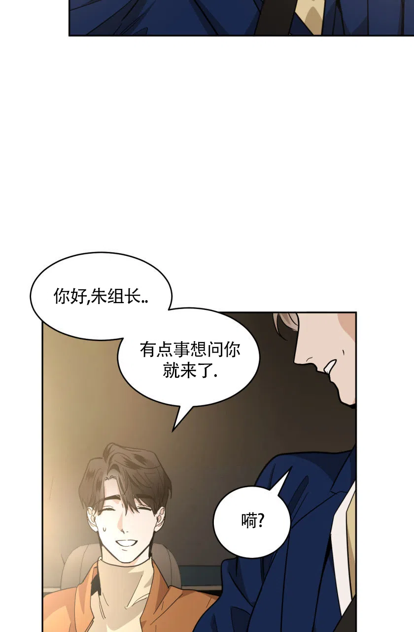 冷血动物 第153话 第8页