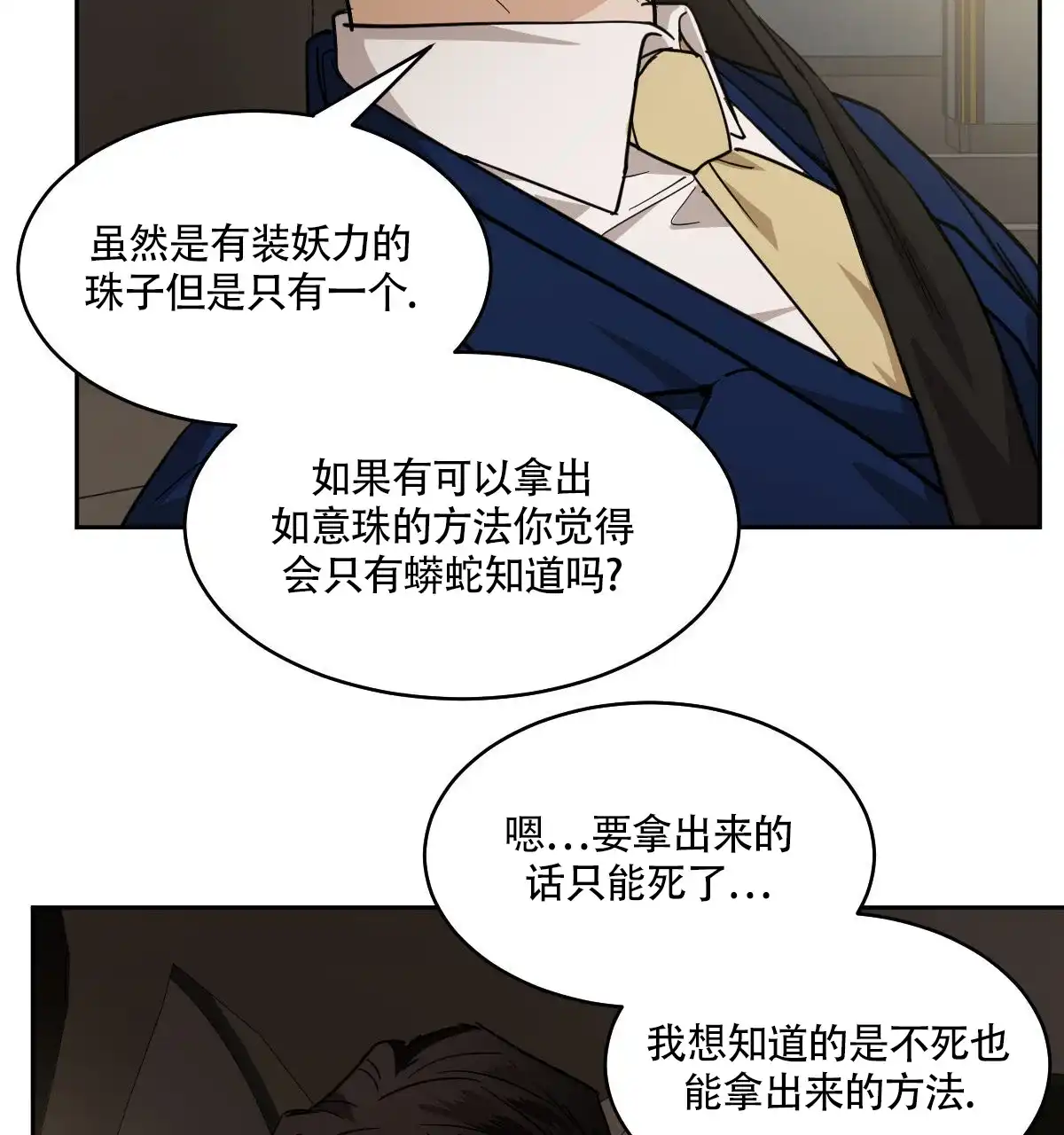 冷血动物 第153话 第22页