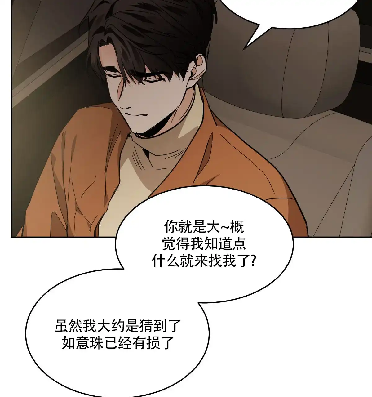 冷血动物 第153话 第23页