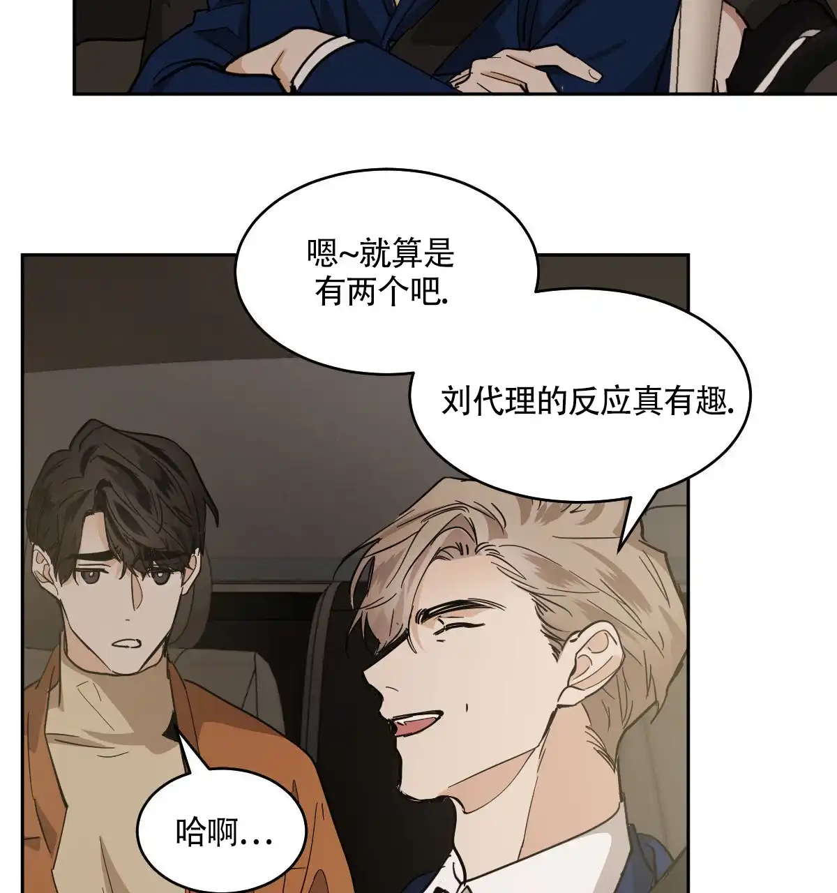 冷血动物 第153话 第20页