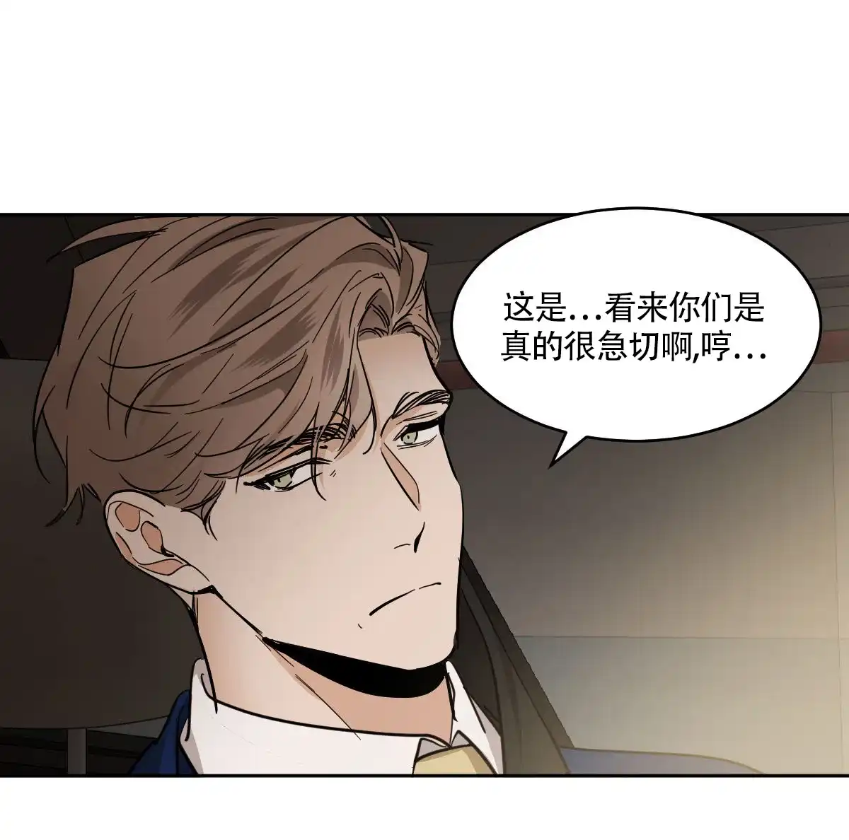冷血动物 第153话 第27页