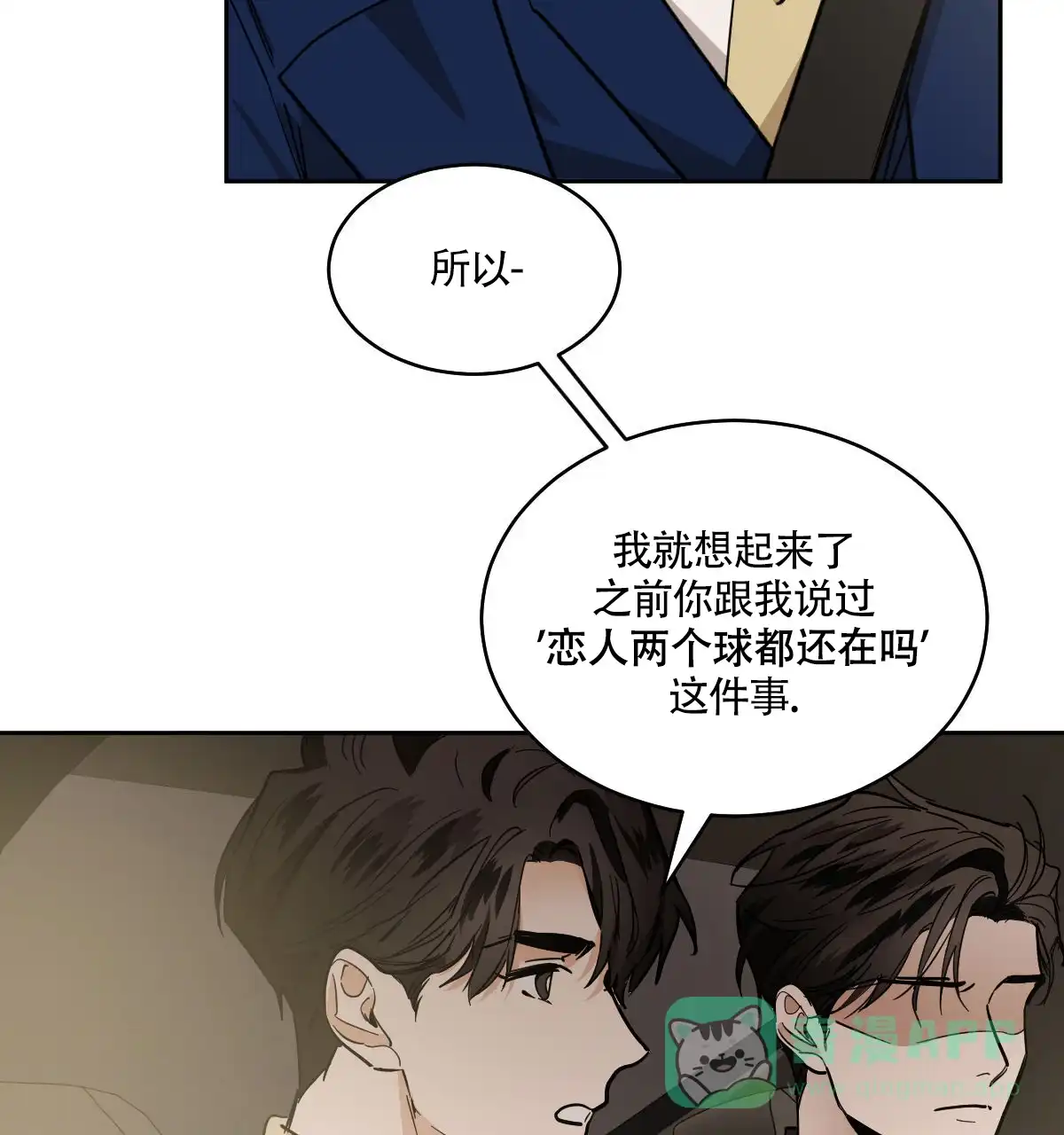 冷血动物 第153话 第16页