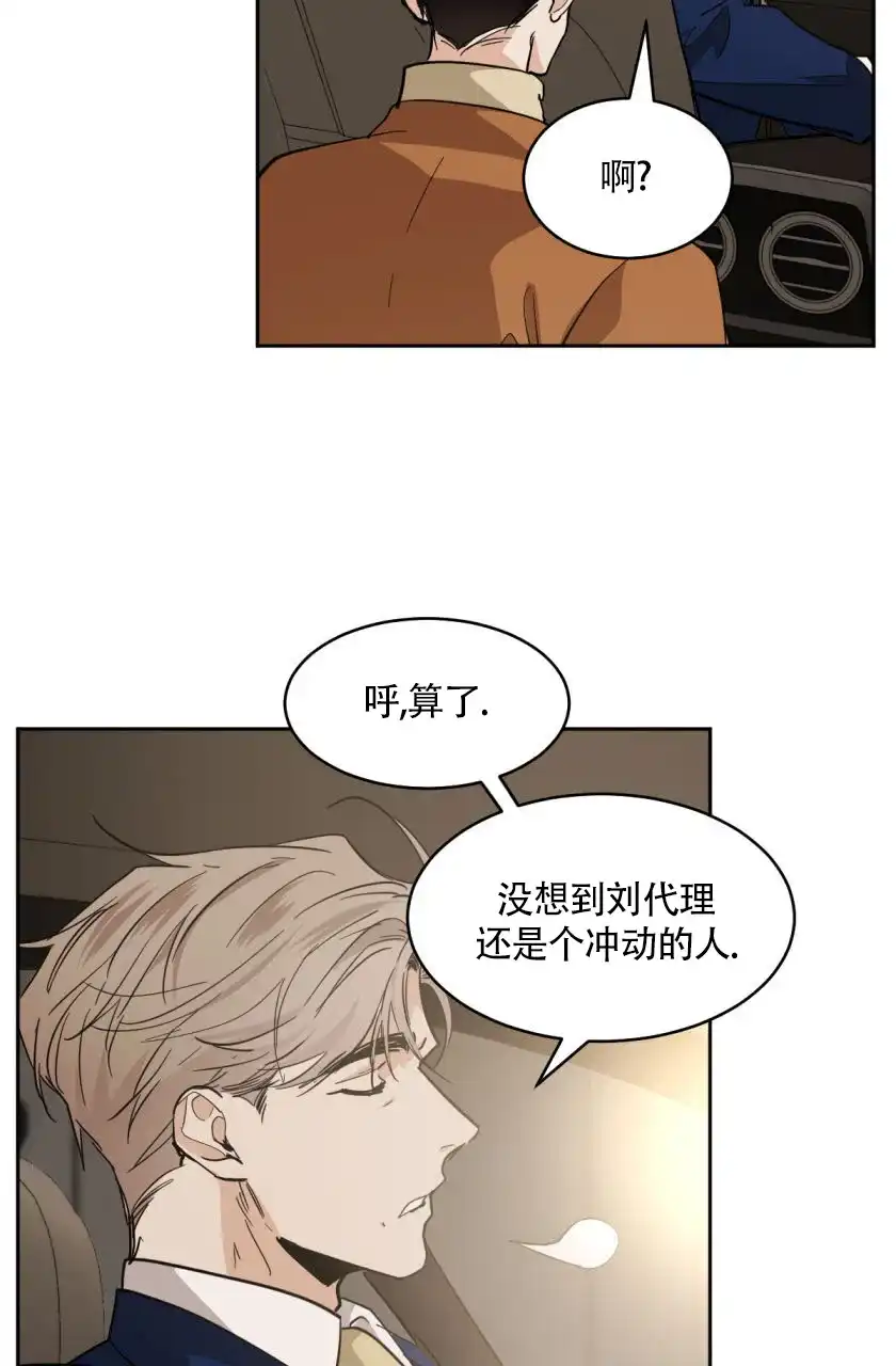 冷血动物 第153话 第10页