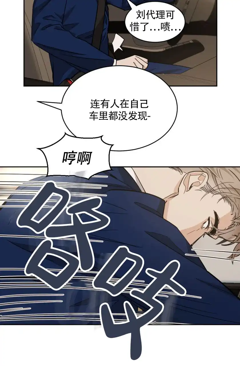 冷血动物 第153话 第5页