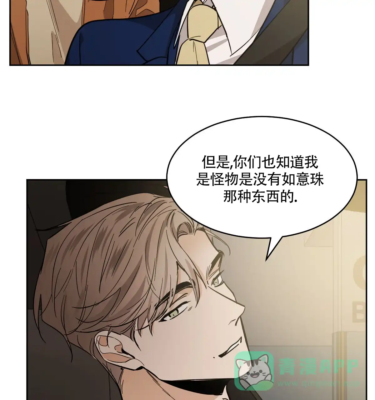 冷血动物 第153话 第21页