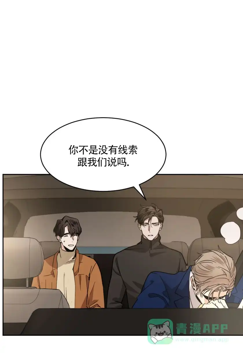 冷血动物 第153话 第6页