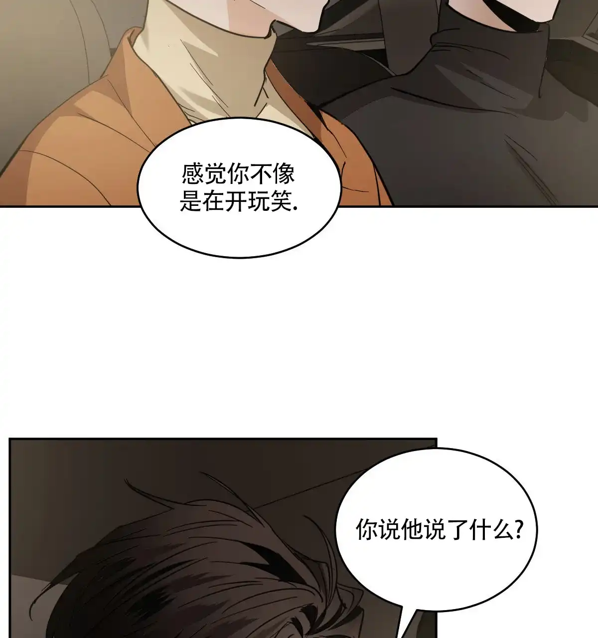 冷血动物 第153话 第17页