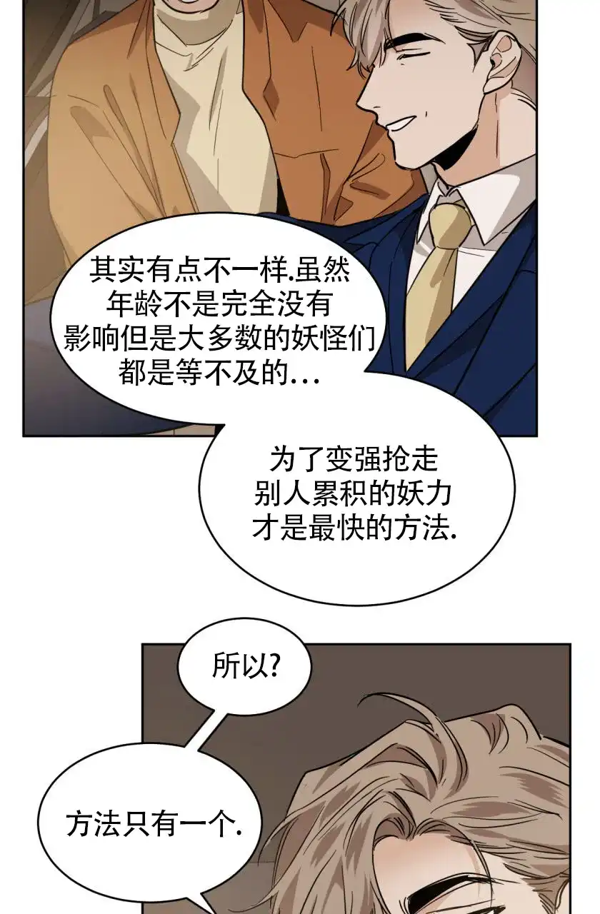 冷血动物 第154话 第5页