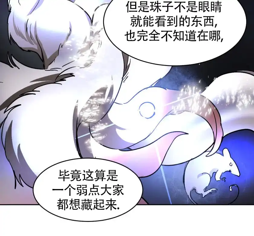 冷血动物 第154话 第9页