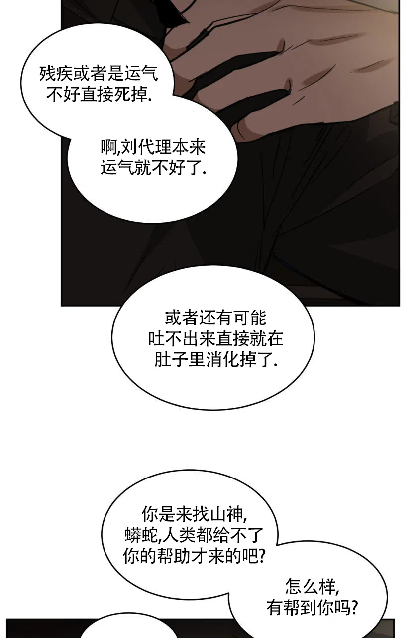 冷血动物 第154话 第27页