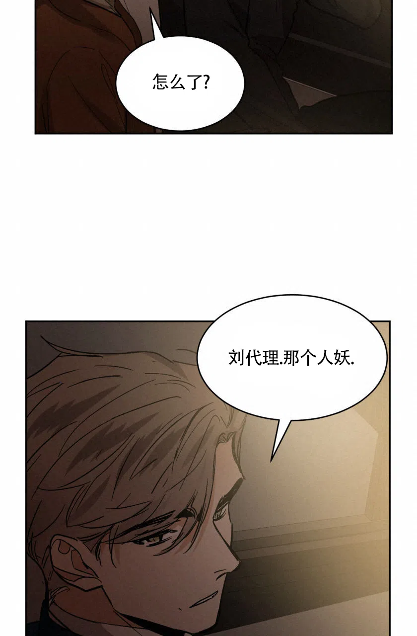 冷血动物 第154话 第23页