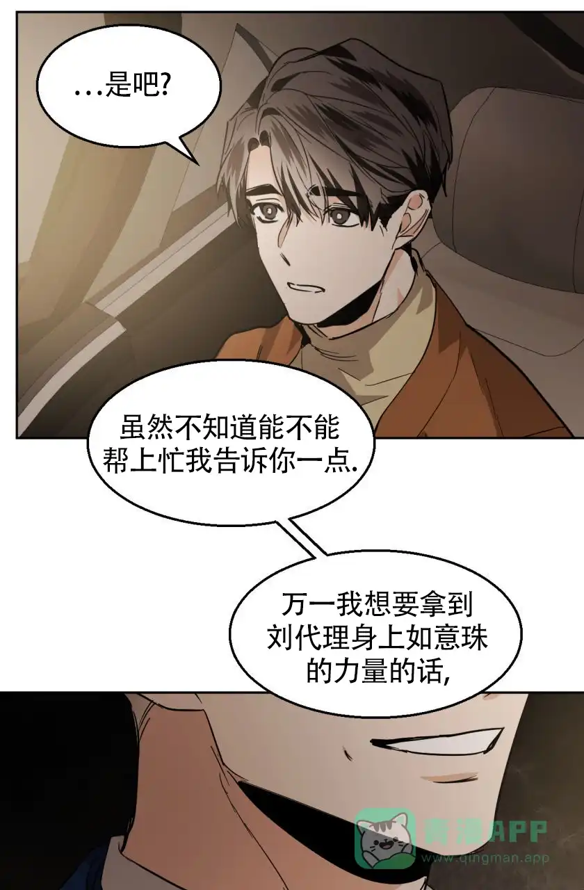 冷血动物 第154话 第1页