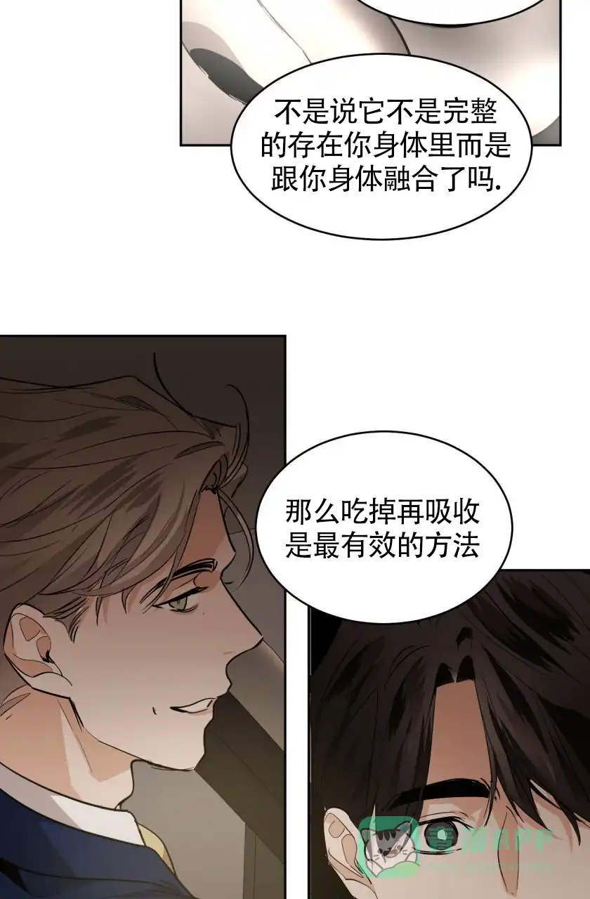 冷血动物 第154话 第11页