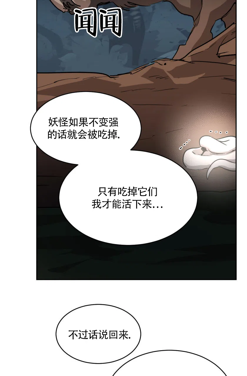 冷血动物 第154话 第15页