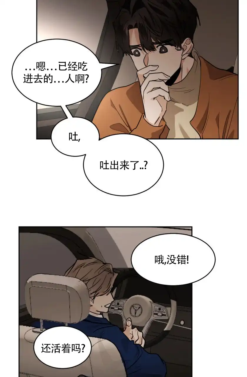 冷血动物 第154话 第18页