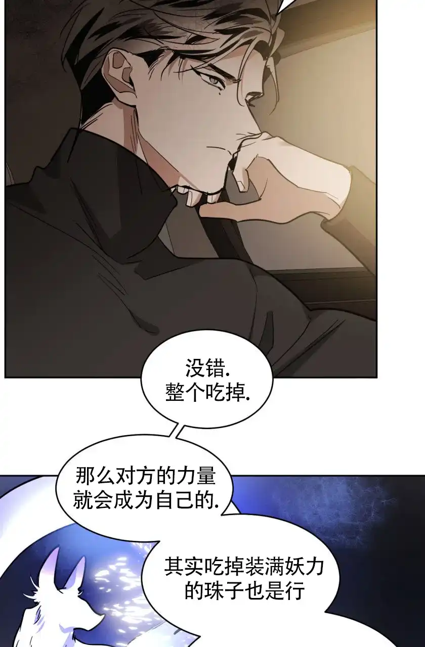 冷血动物 第154话 第8页