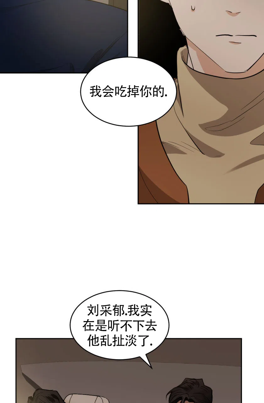 冷血动物 第154话 第12页