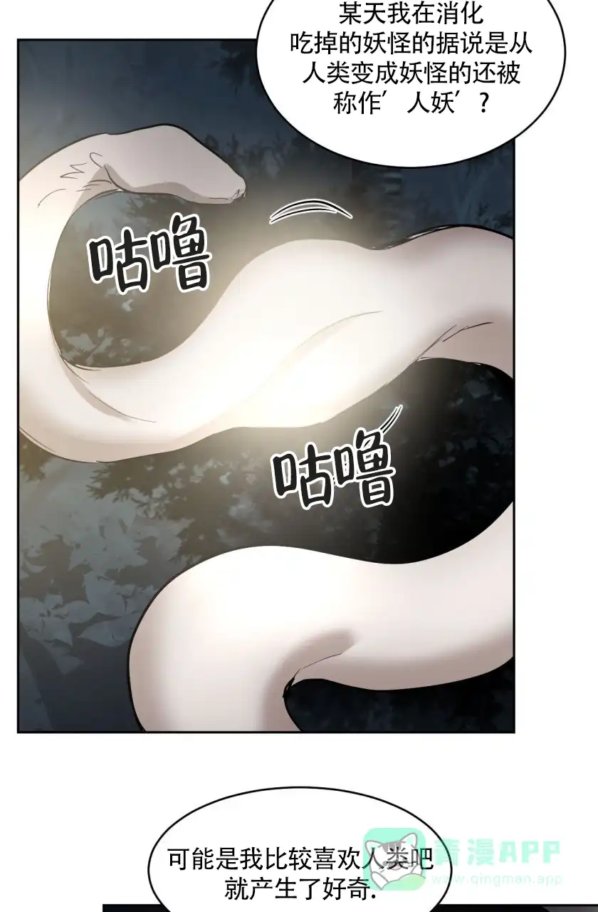 冷血动物 第154话 第16页
