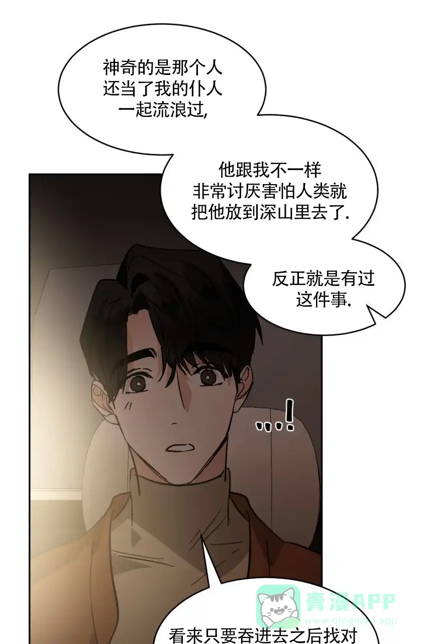 冷血动物 第154话 第21页