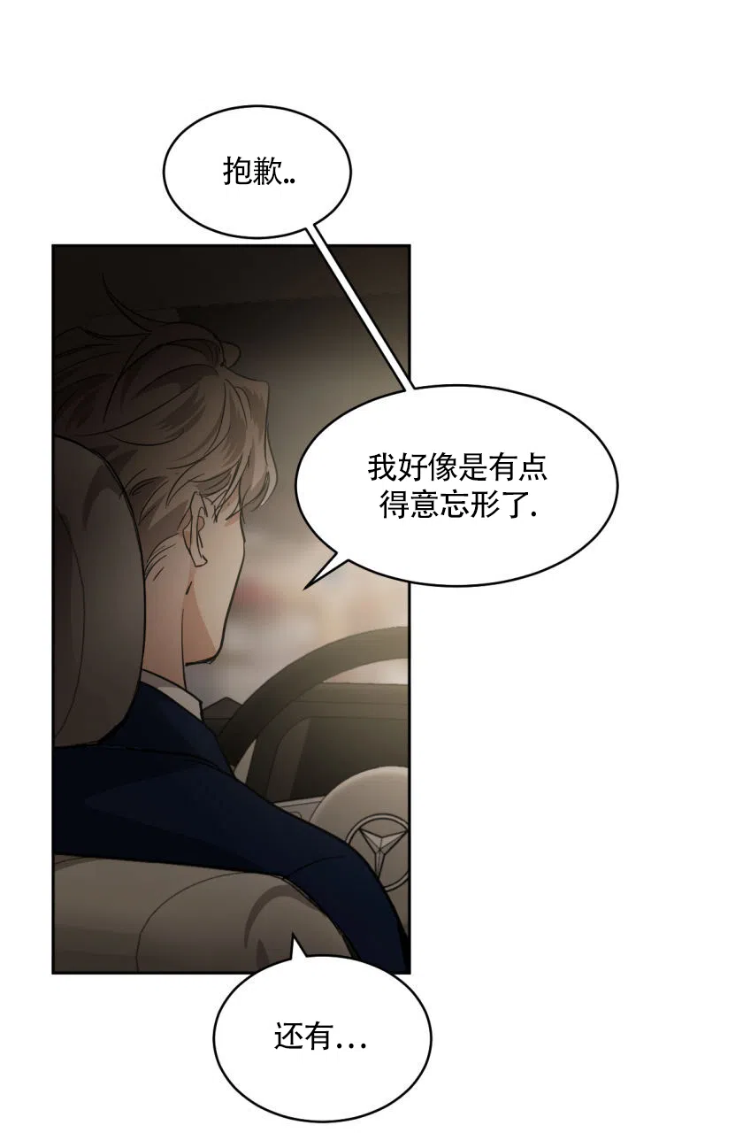 冷血动物 第154话 第32页