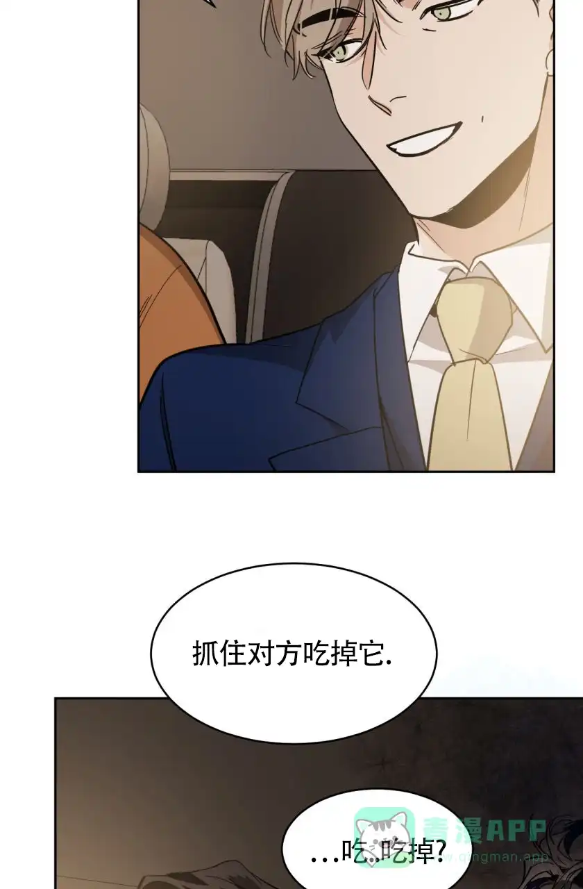 冷血动物 第154话 第6页