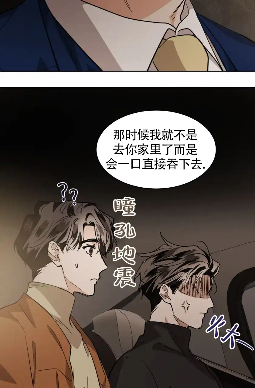 冷血动物 第154话 第2页